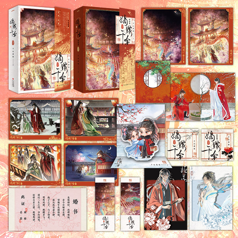 印特签 刷边版+定制(全四册) [正版]YS捡漏 亲签+刷边版 嫡嫁千金 典藏版 全套4册 千山茶客 全集上下 青春文学高清大图