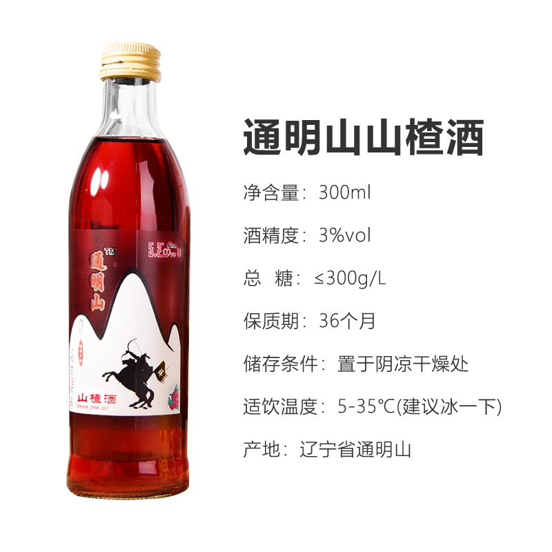 通明山水果酒(山楂味)女士果味酒低度酸甜鸡尾酒 迷你装小酒5.2度300ml*1瓶