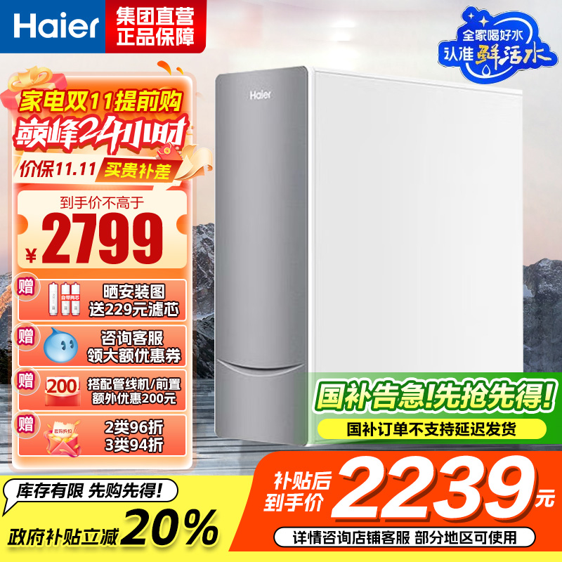 海尔(Haier)净热一体机鲜腾800G加热净水器即热零冷水厨下式家用RO反渗透过滤器直饮机 年度重磅产品-鲜活水