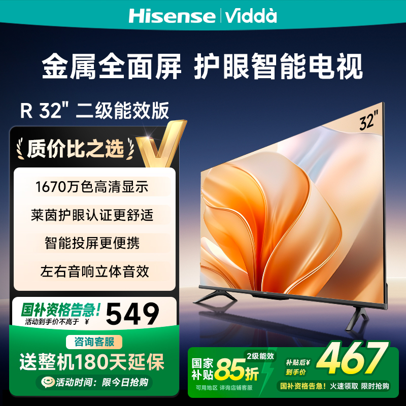 海信Vidda R32 海信32英寸金属全面屏超高清护眼智能液晶电视机家用