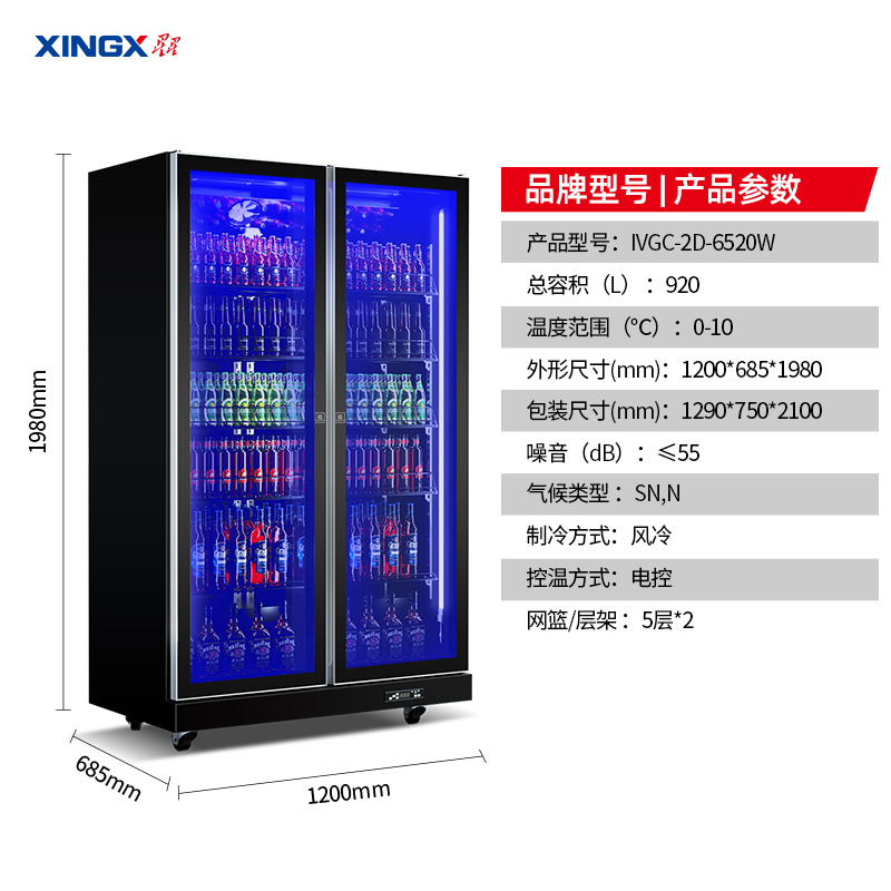 星星(XINGX)920L 商用展示柜 啤酒柜 推拉门 多门展示柜全屏机大两门款 IVGC-2D-6520W