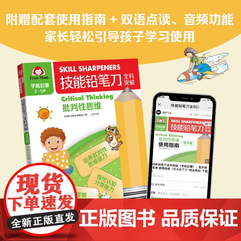 技能铅笔刀全科突破.基础级 思维启蒙(2册)高清大图