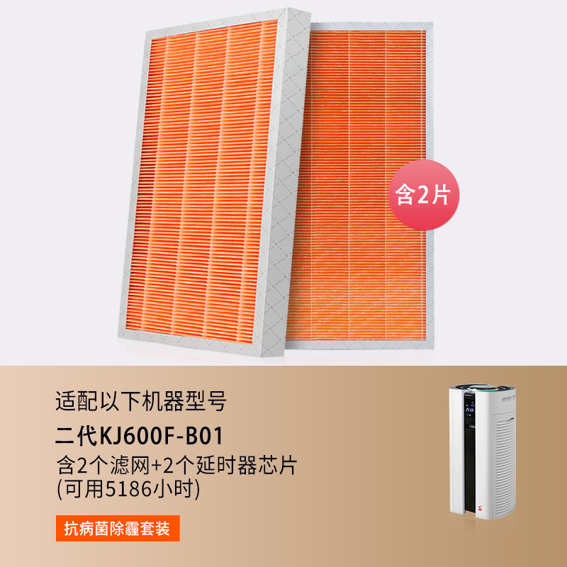 适配完美宜悦空气净化器滤网2代滤芯KJ600F-B01【抗菌纯hepa】