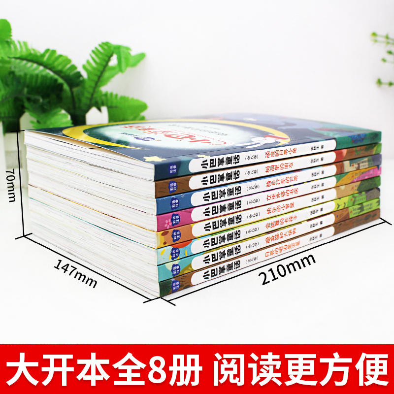 快乐读书吧-听读版六年级上 [正版]全集8册 小巴掌童话一年级注音版张秋生百篇彩图二三一年级阅读课外书要读阅读经典绘本小