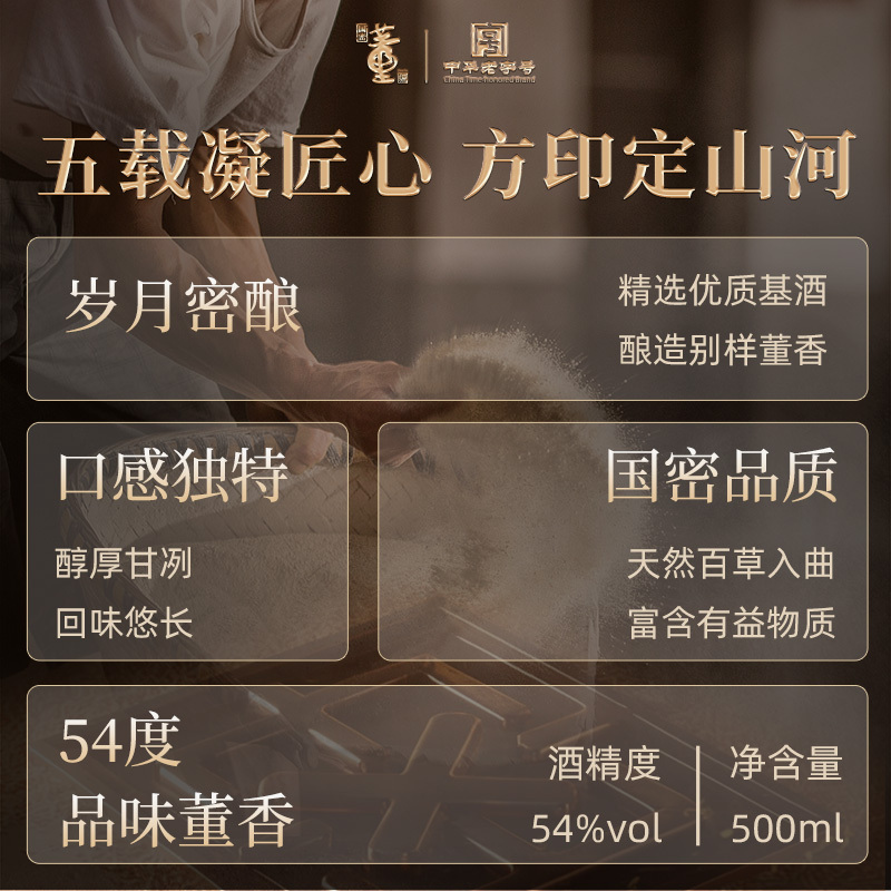董酒[宴请赠礼] 国密方印 董香型白酒 国密工艺 百草入曲 54度 500ml 4瓶 整箱装