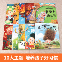 10册 [正版]儿童情绪管理与性格培养绘本10册 幼儿园故事书 4一6故事中班读物3岁宝宝经典必读四岁以上至5岁小朋友书
