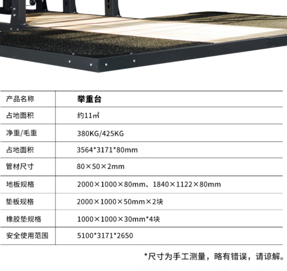 军霞 JX-SM3900-1举重平台高清大图