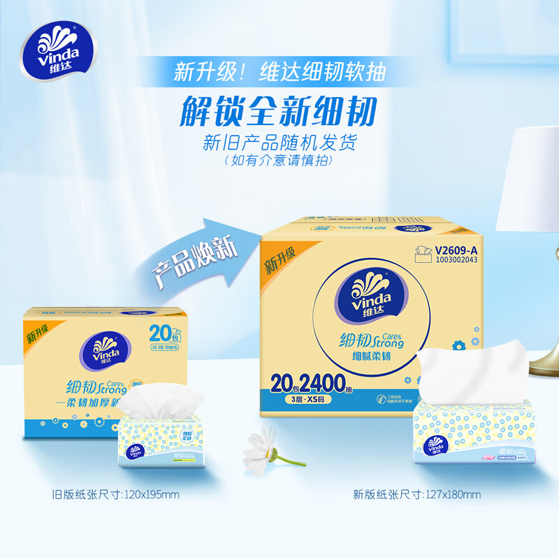 维达120抽3层20包细韧抽取式纸面巾V2609-A高清大图