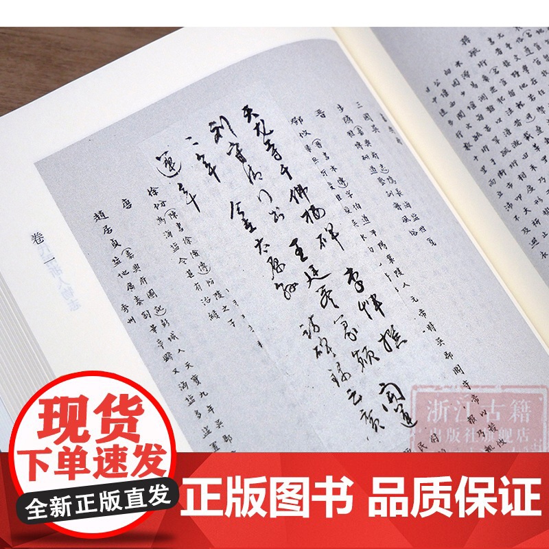 浙江文丛 历代两浙人物志(精装繁体竖排全六册)清代杭州学者沈廷芳的著作稿本 久不为人知的浙江人物传记史料 古籍文献学术研高清大图
