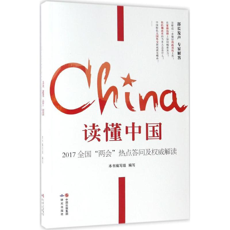 醉染图书读懂中国9787519900625高清大图