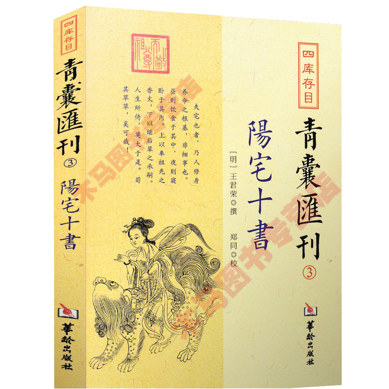 全套5本四库存目青囊汇刊 阳宅十书 青囊秘要 秘传水龙经 青囊海角经 管氏地理指蒙王君荣郑同地理高清大图