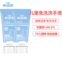 小浣熊(Coati) 儿童免洗洗手液 75度酒精凝胶速干洗 便携装抑菌消毒液家用外用 65g*2支装