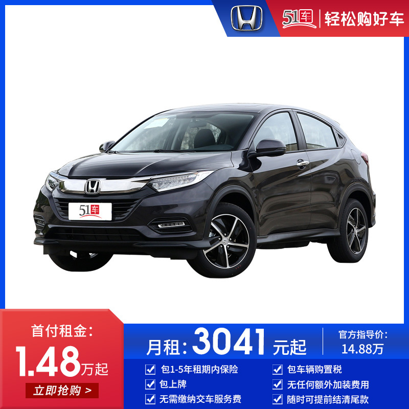 本田 Honda 汽车分期本田缤智款1 5l Cvt豪华版定金 51车 本田缤智款1 5lcvt豪华版低首付汽车金融分期购车买车新车 整车小型suv 价格图片品牌报价 苏宁易购51车汽车旗舰店