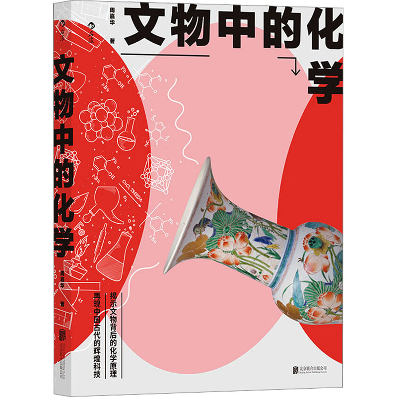 【M】文物中的化学-9787559646491