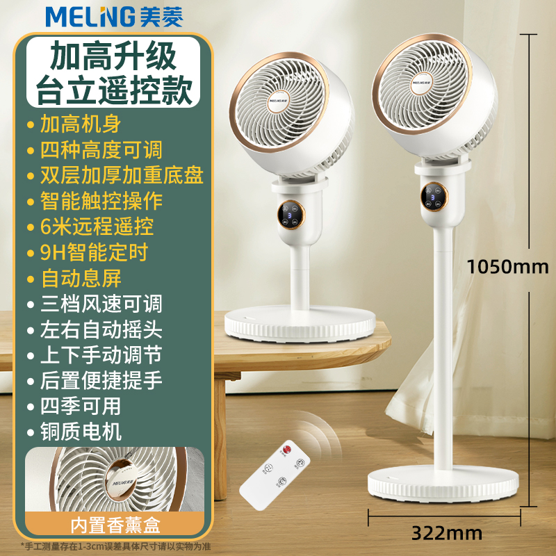 美菱空气循环扇电风扇家用摇头立式落地扇大风力新款台式涡轮电扇高清大图
