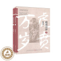 【醉染正版】正邮 虎贲万岁 张恨水 书店 小说 山西出版社 书籍 读水读乐