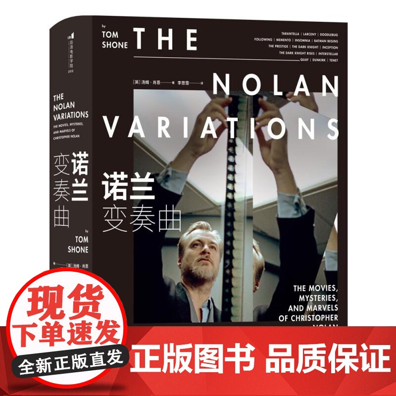 诺兰变奏曲 奥本海默盗梦空间全球商业片导演诺兰电影全书 电影影视传记赏析 影视艺术收藏书籍 后浪出版高清大图
