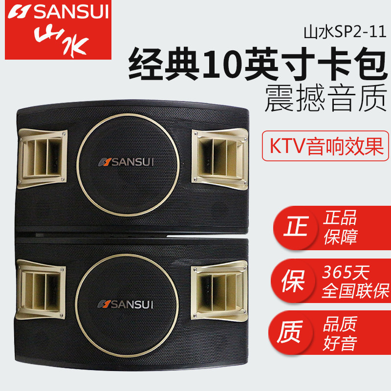 山水(SANSUI) SP2-11 效果器功放家庭KTV音响套装家庭影院专业卡拉OK会议套装带3T点歌机效果器