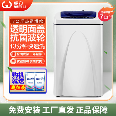 威力(WEILI)7公斤波轮洗衣机 智能预约 一体成型 不生锈内桶 XQB70-7028(深蓝色)