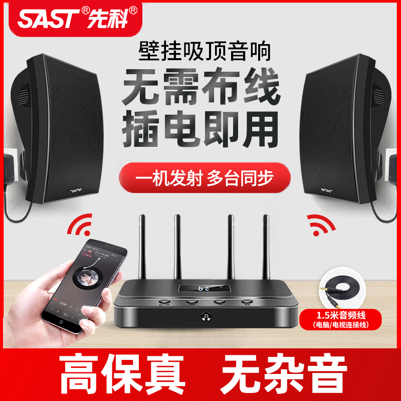 金正无线发射室内壁挂音响【发射主机+壁挂音箱*6】蓝牙音乐播放公共广播客厅商店铺挂墙家用会议室装修喇叭有源立体声选麦克风