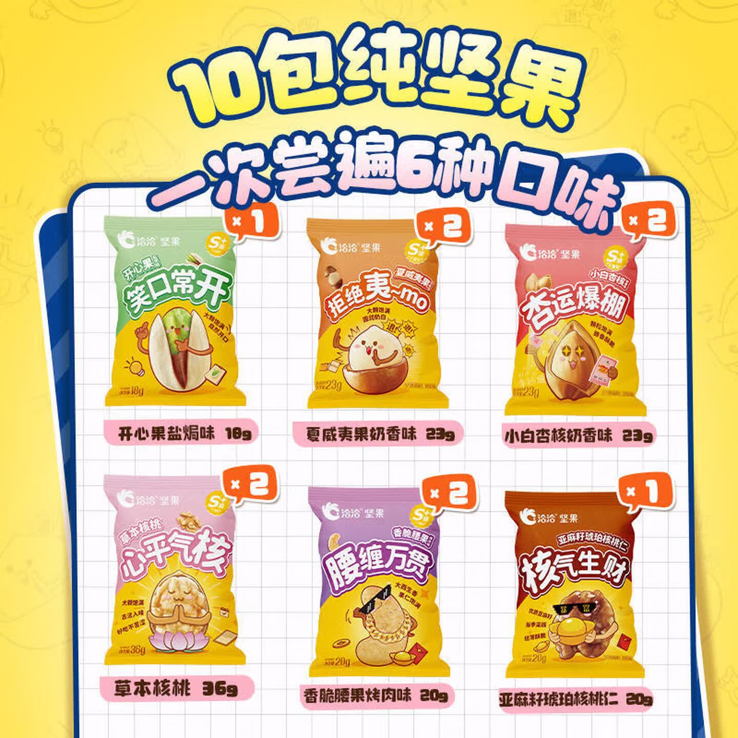洽洽 缤纷装坚果大礼包242g(内含10包)袋*1办公室零食炒货休闲小吃高清大图