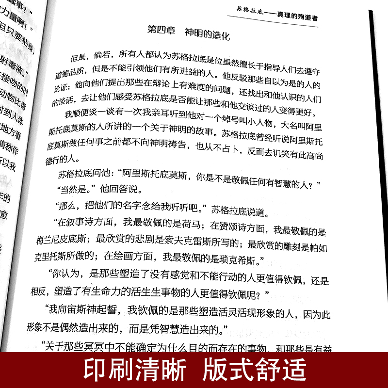 [正版]真理的殉道者&mdash;苏格拉底心灵励志文学平装外国历史著名人物榜样的力量青少年励志书榜样本书哲学读物外国哲高清大图