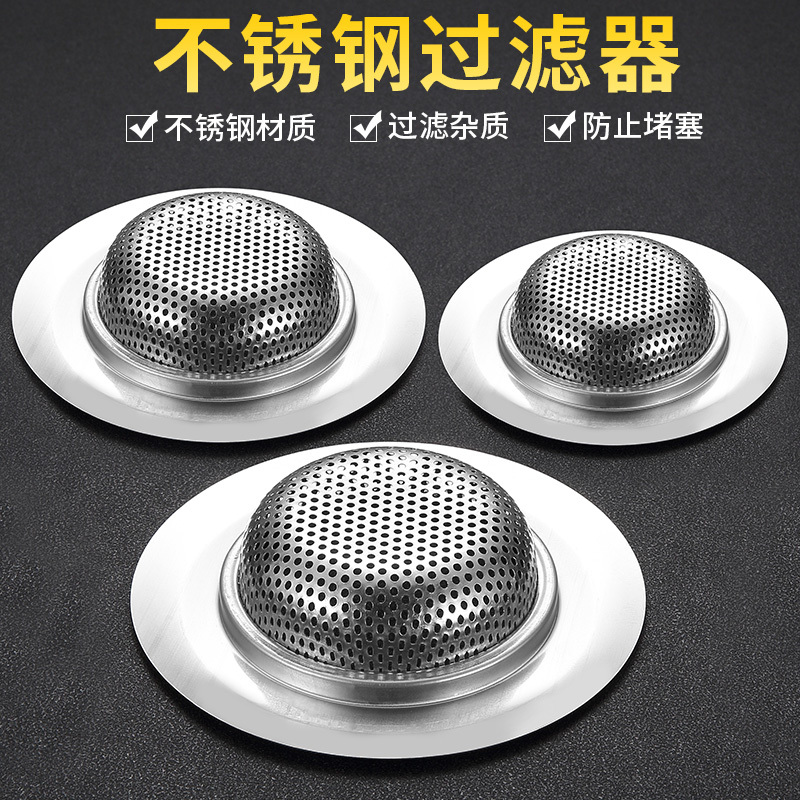 不锈钢过滤网通用款(9cm)[适用浴室地漏] 下水道厨房水槽垃圾过滤网水池洗菜盆过滤网提笼地漏头发防堵神器
