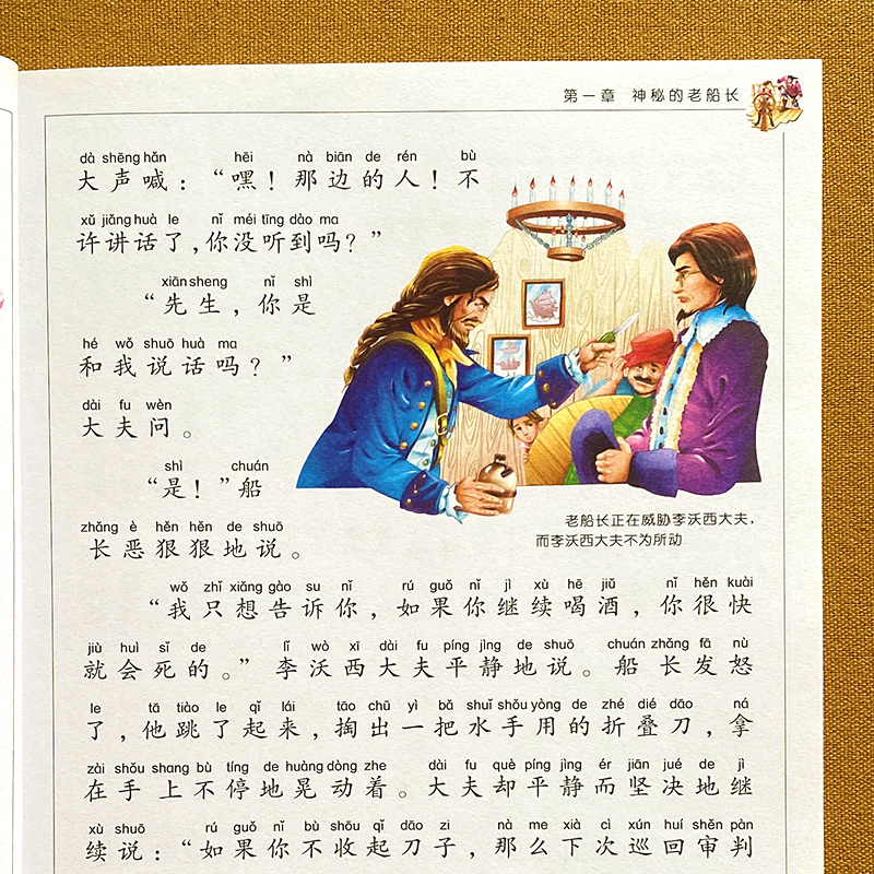 金银岛 [正版]金银岛 彩图注音版高清大图
