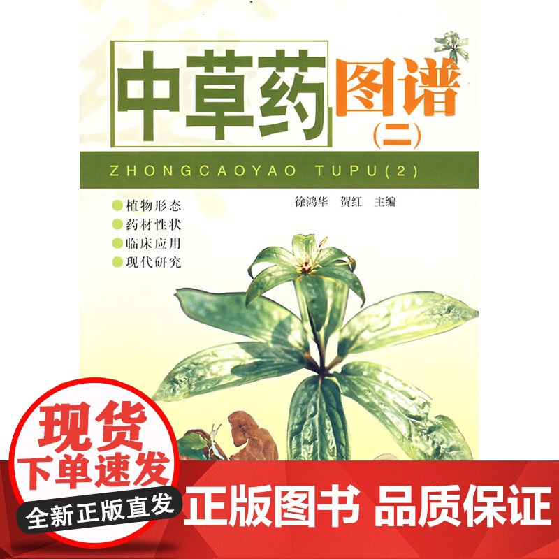中草药图谱(二)高清大图