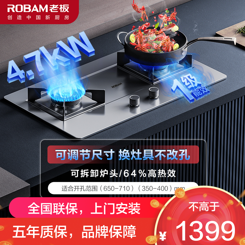 老板(ROBAM)燃气灶37G7A