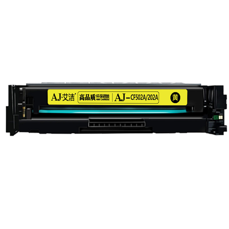 艾洁 CF502A(202A)硒鼓黄色商务版 适用惠普HP M254NW/DW/280N/281fdw打印机