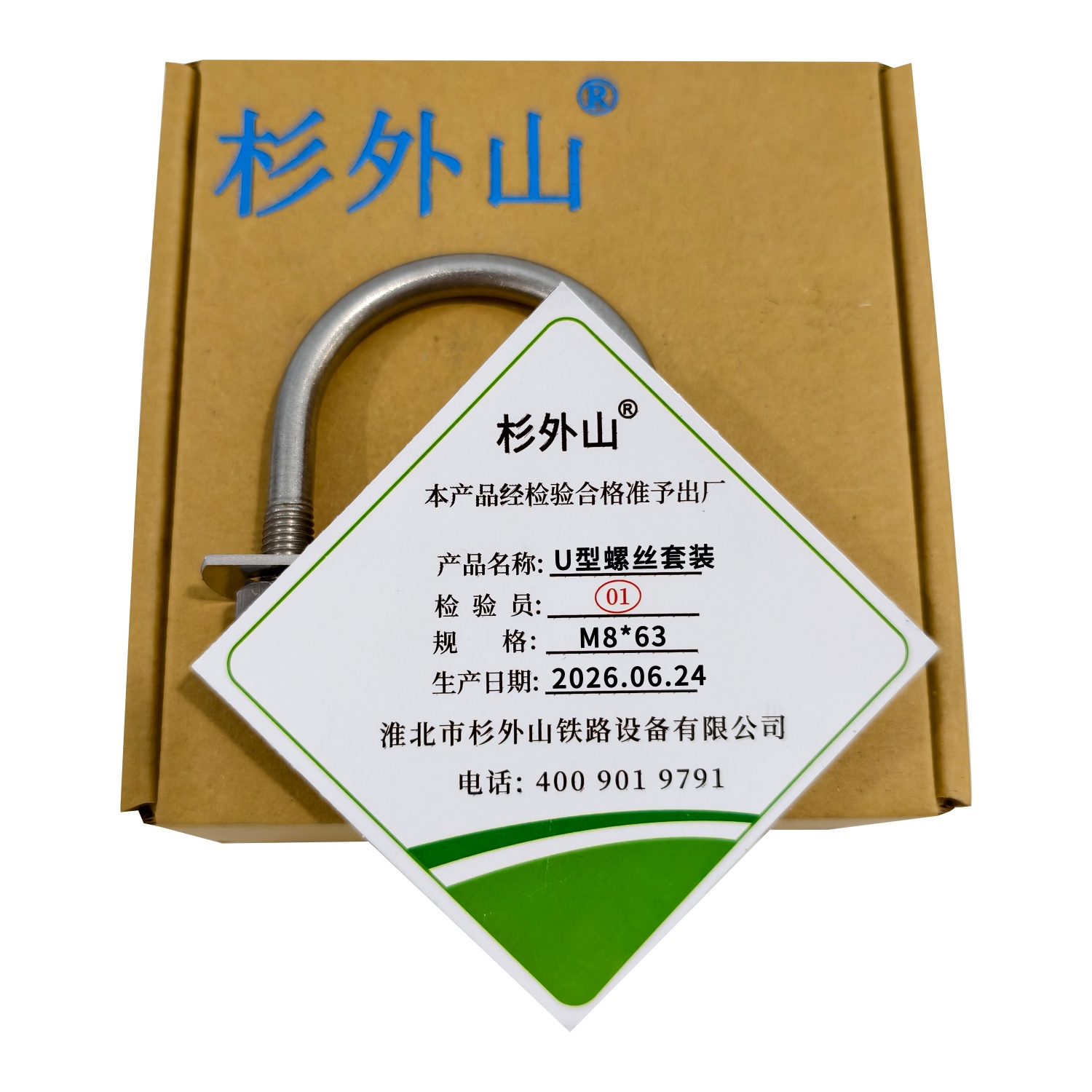 杉外山 304不锈钢U型螺丝套装 套 M8*63