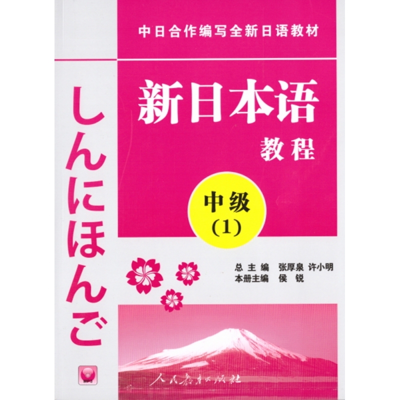 新日本语教程中级1 附mp3参数配置 规格 性能 功能 苏宁易购