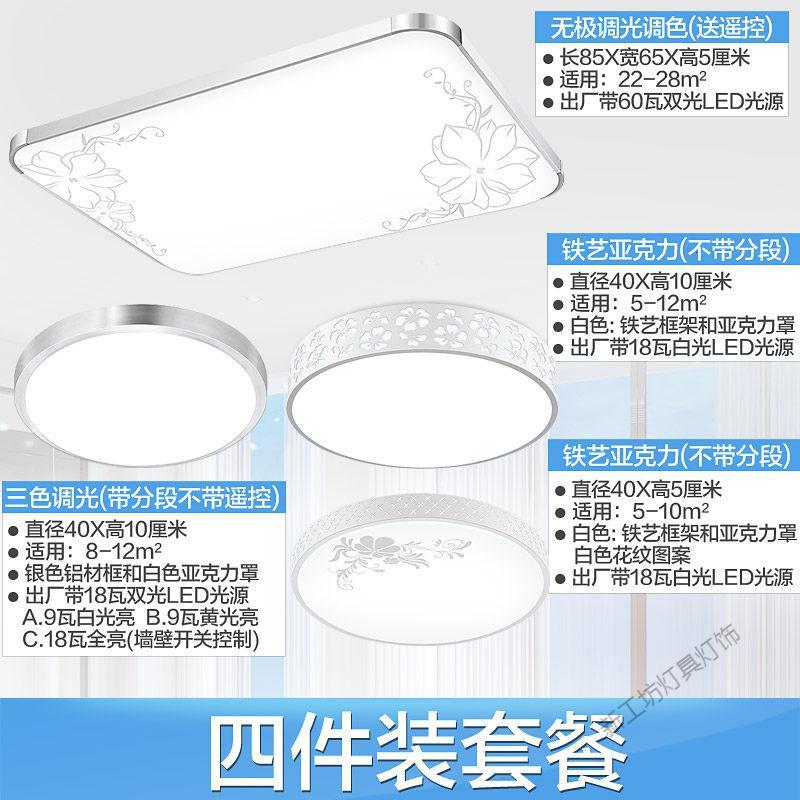 苏宁放心购 led吸顶灯客厅灯卧室灯饰家用大灯全屋灯具套餐组合现代简约大气