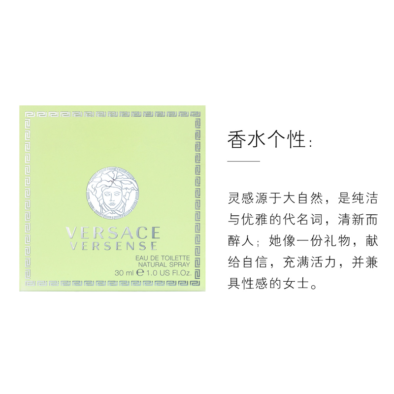 [虞书欣亲选 正品保障]VERSACE范思哲 地中海心动女士淡香水EDT 花果香调 30ml高清大图