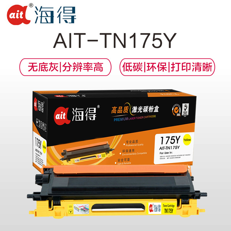 Ait海得 TN-175粉盒 专业版 AIT-TN175Y黄色适用兄弟HL-4040CN 4050CDN 4070CDW