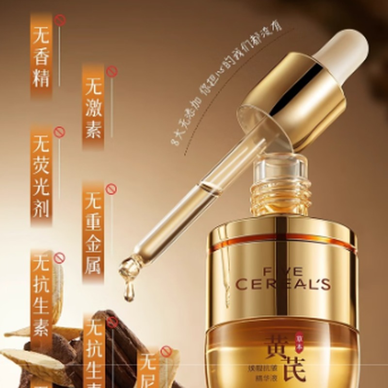 韩方五谷黄芪焕靓抗皱精华液50ml_高清大图