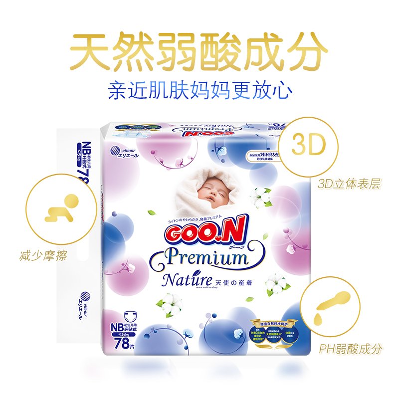 大王GOON 天使自然之恩纸尿裤 NB78片(5kg以下)尿不湿新生儿宝宝透气纤柔至薄