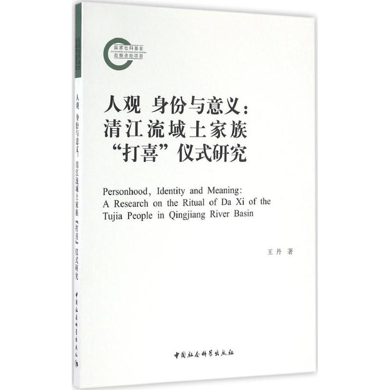 正版新书]人观 身份与意义王丹 著9787516187968高清大图