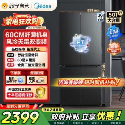 美的（Midea）60cm薄501十字四开门一级变频风冷无霜智能家用大容量电冰箱BCD-501WSPM(Q)炭灰-浮光