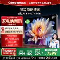 长虹电视85U7H Mini 85英寸电视 AI TV壁画 DeepSeek MiniLED 4K超高清平板电视政府补贴