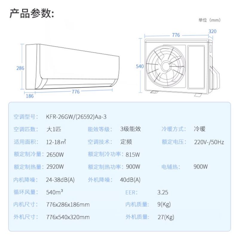 格力 KFR-26GW/(26592)NhAa-3 大1匹定频冷暖家用挂机空调 亮白色 DMS