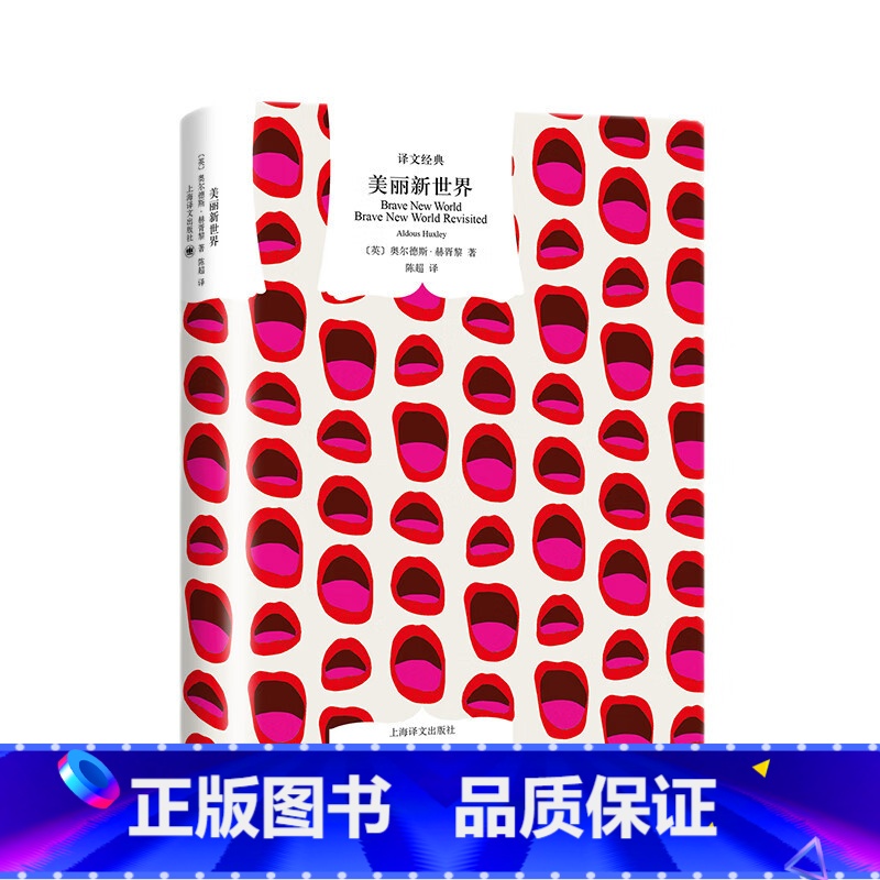 美丽新世界 [正版]一九八四 乔治奥威尔著 董乐山译 译文经典1984书反乌托邦三部曲之一动物农场作者英国文学图书籍上海