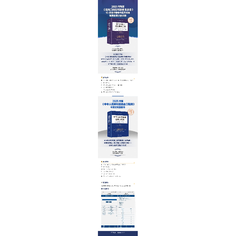 正版新书]中华人民共和国进出口税则(2025)海关总署关税征管司高清大图