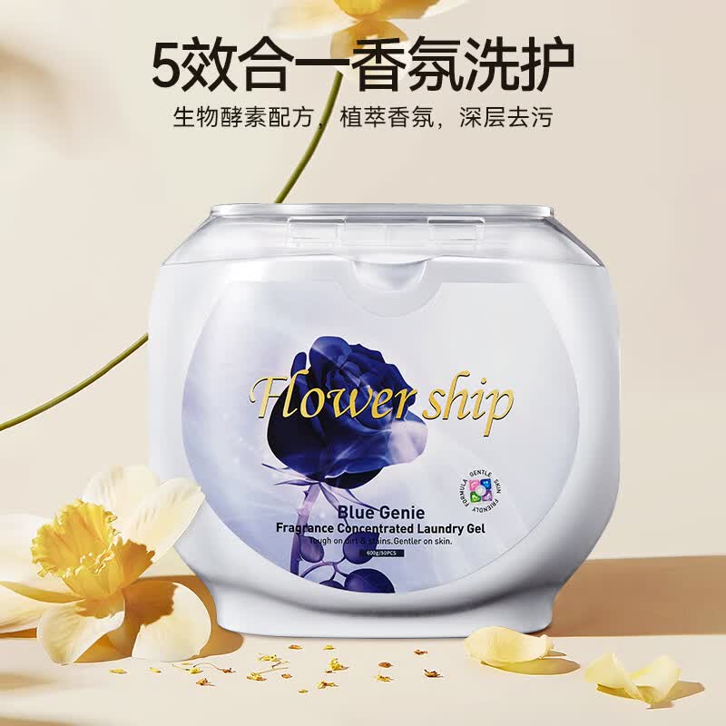 花卉诗蓝色妖姬持久香氛洗衣凝珠12g*50颗/600g 抑菌除螨 5效合一高清大图