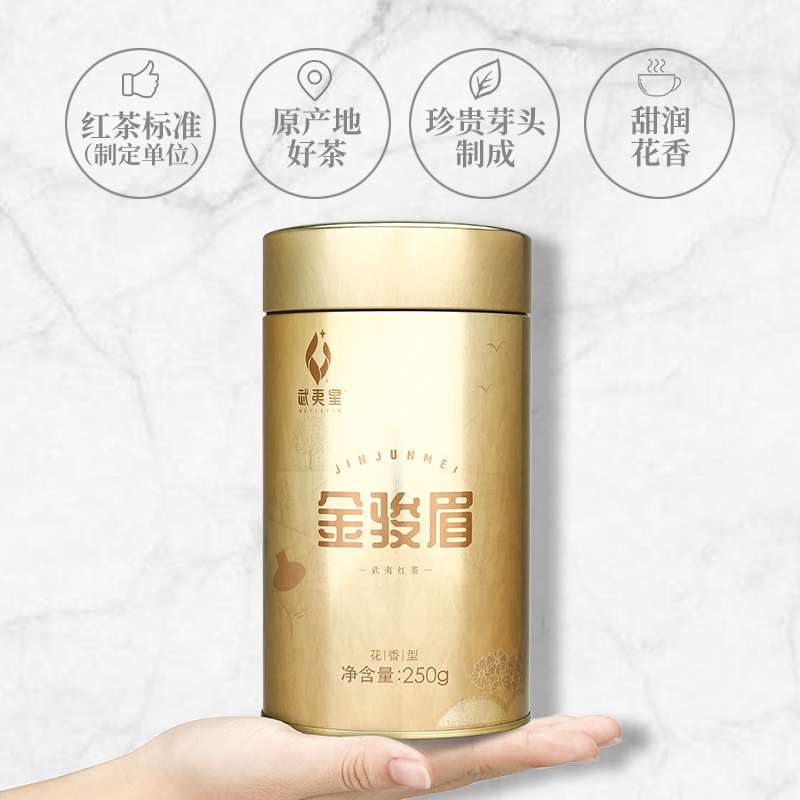 武夷星喜遇阿茗系列AM700金骏眉武夷红茶武夷山茶叶罐装250g