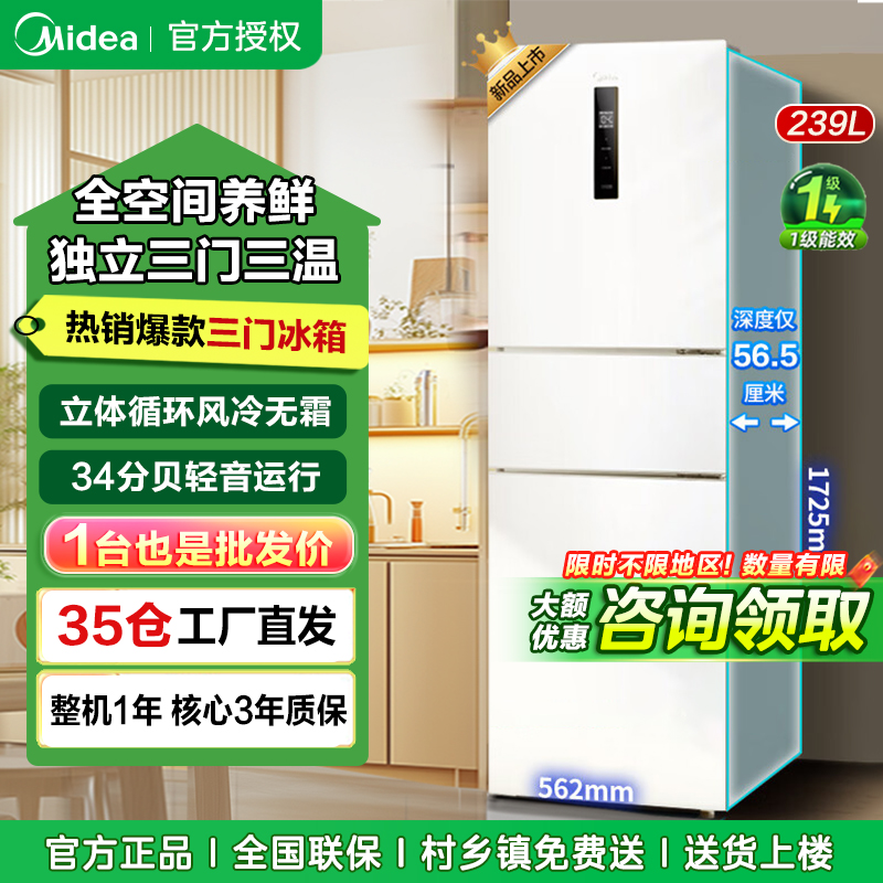 美的冰箱三门风冷无霜家用超薄MR-251WTPE