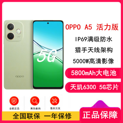 OPPO A5 活力版 玉石绿 8GB+256GB 5G手机