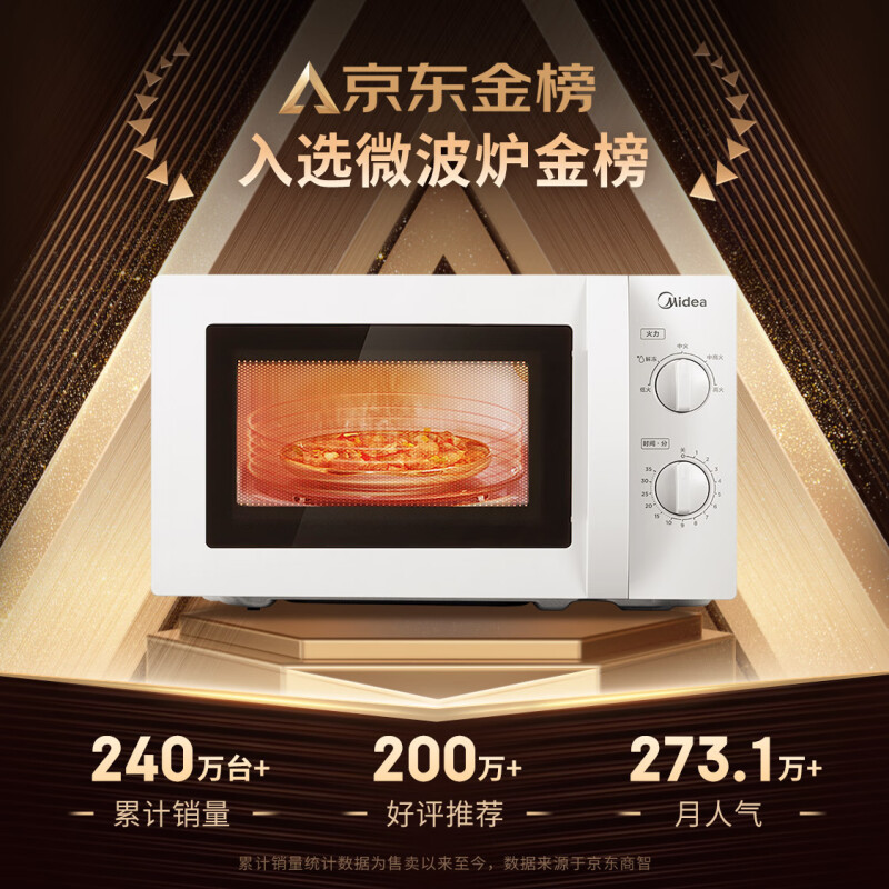 美的(Midea)小型微波炉20升 360°转盘加热 杀菌功能 旋钮操控 易洁内胆 侧拉门 M1-L213B高清大图