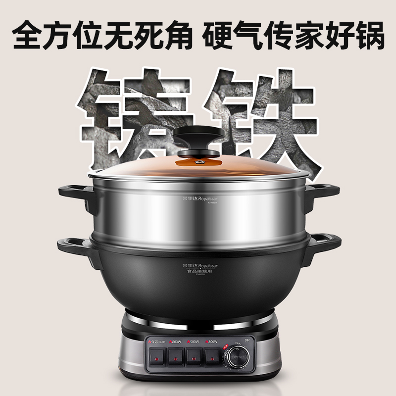 荣事达(Royalstar)电炒锅 家用铸铁多功能电热锅电铸铁锅炒锅多用途锅 电蒸锅 RDG-ZH38TC6D单笼高清大图